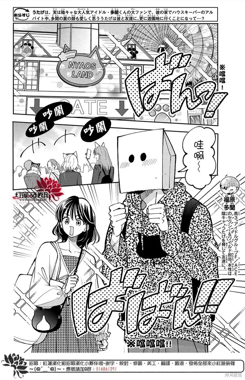 現在多聞君是哪一面！？,第49话,第2张