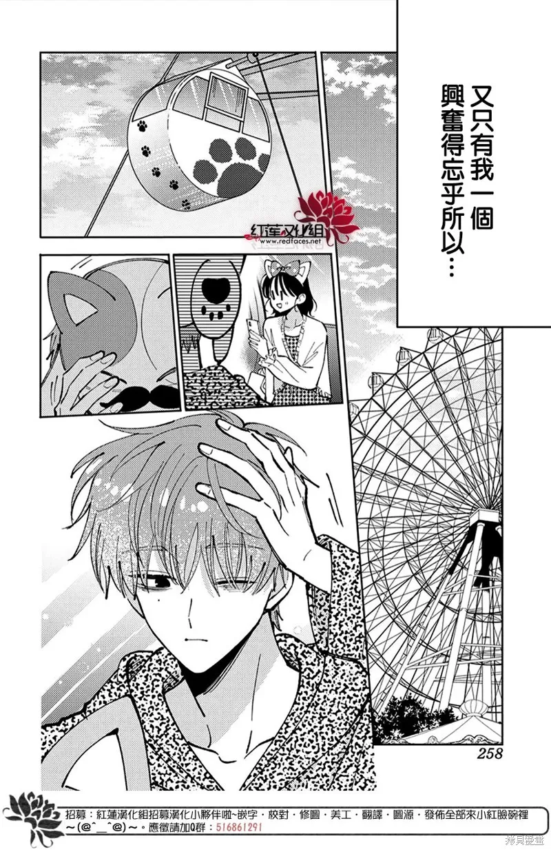 現在多聞君是哪一面！？,第49话,第20张