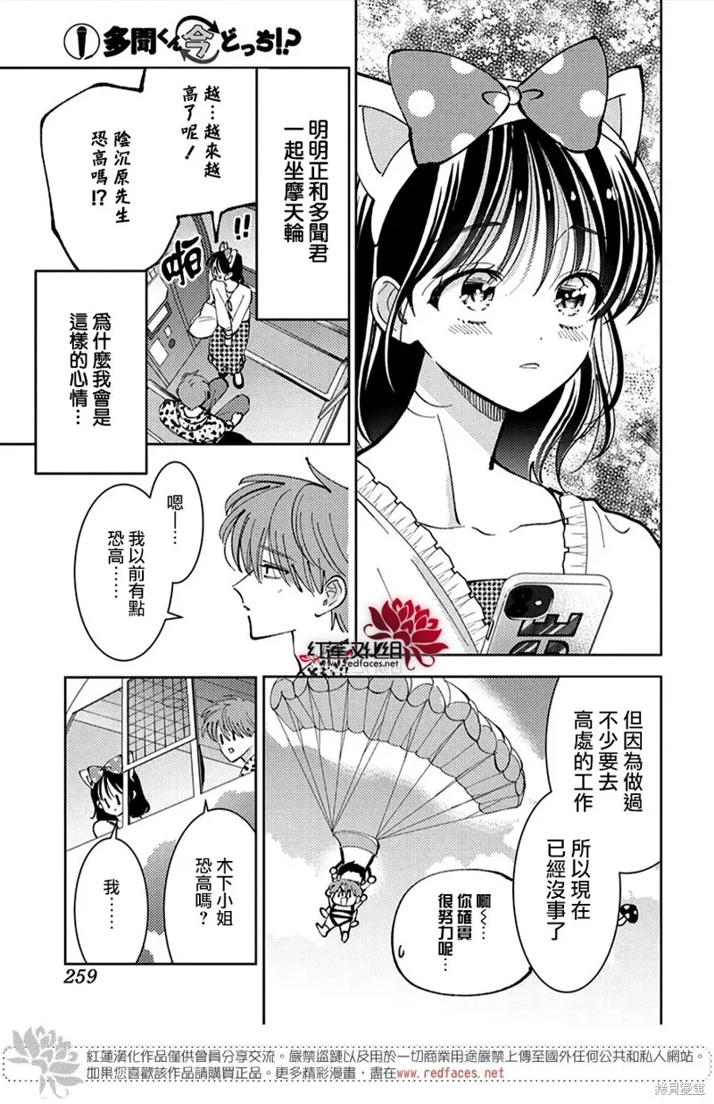 現在多聞君是哪一面！？,第49话,第21张