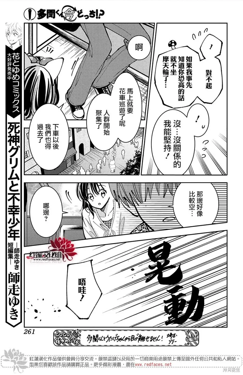 現在多聞君是哪一面！？,第49话,第23张