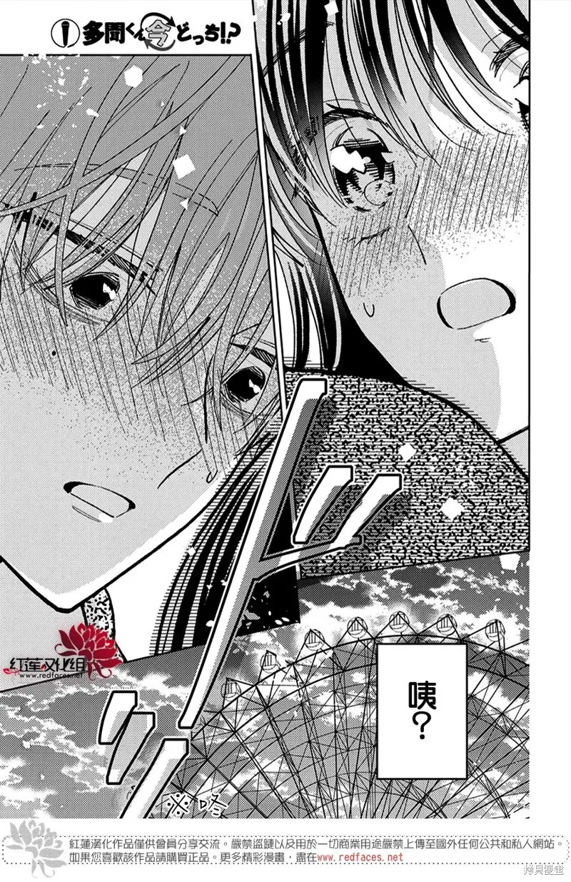 現在多聞君是哪一面！？,第49话,第25张
