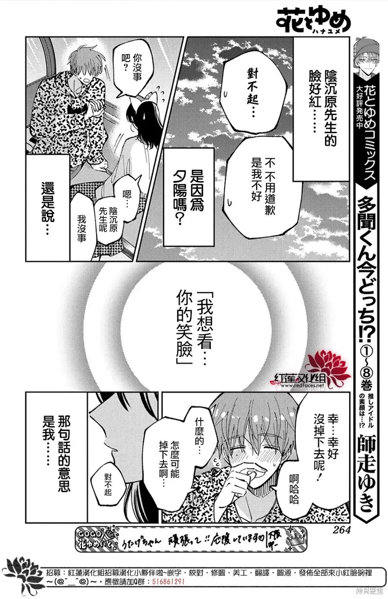 現在多聞君是哪一面！？,第49话,第26张