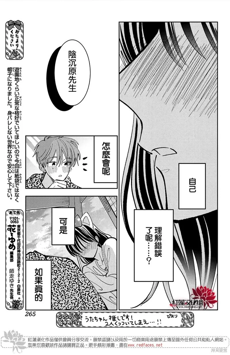 現在多聞君是哪一面！？,第49话,第27张