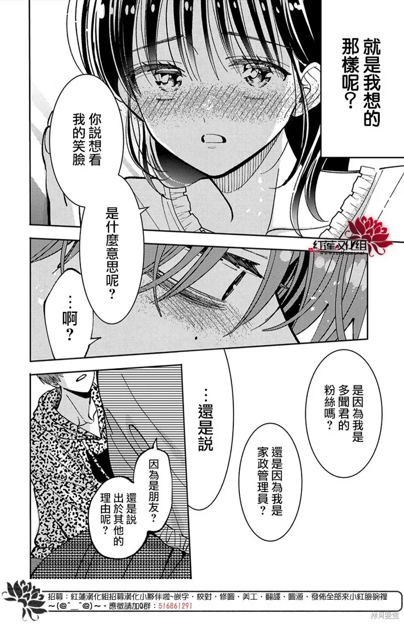 現在多聞君是哪一面！？,第49话,第28张