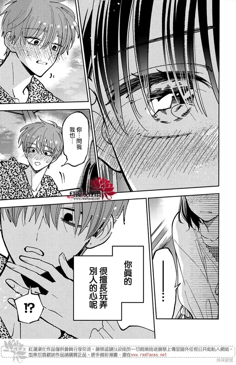 現在多聞君是哪一面！？,第49话,第29张