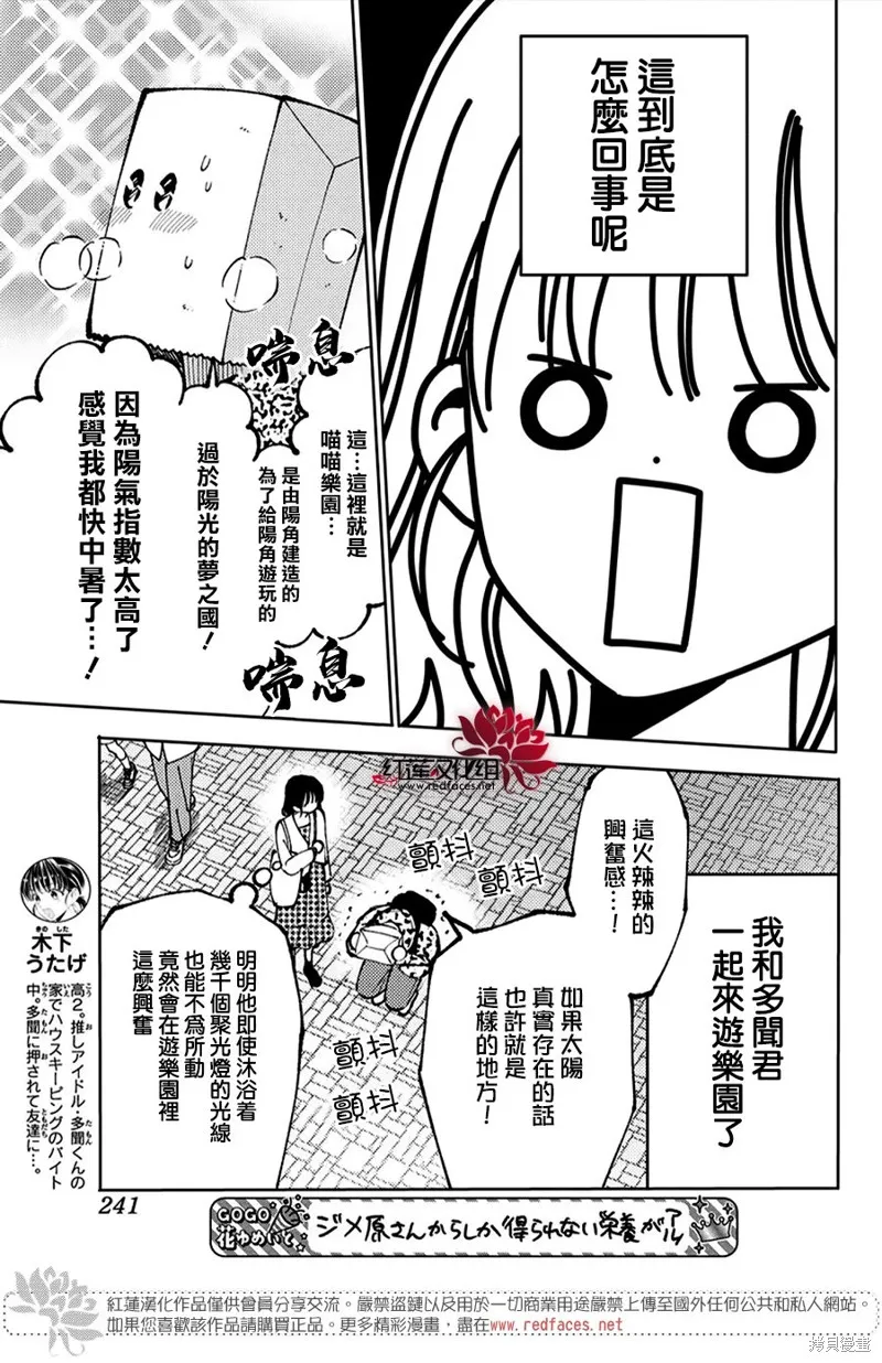 現在多聞君是哪一面！？,第49话,第3张