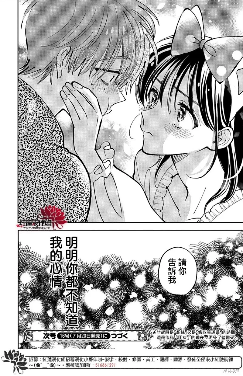現在多聞君是哪一面！？,第49话,第30张