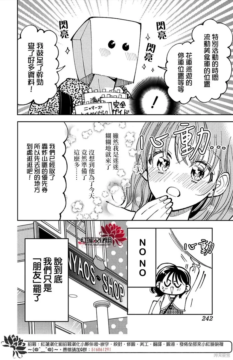 現在多聞君是哪一面！？,第49话,第4张