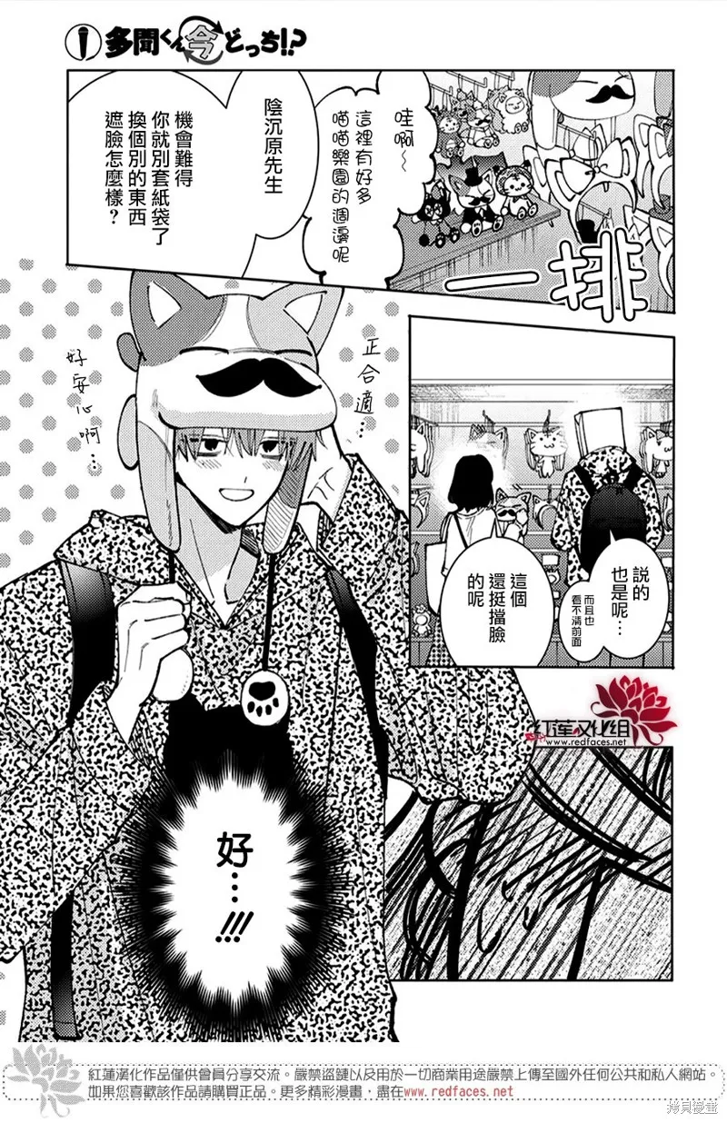 現在多聞君是哪一面！？,第49话,第5张
