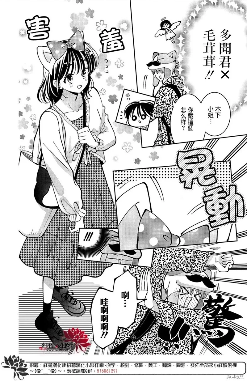 現在多聞君是哪一面！？,第49话,第6张