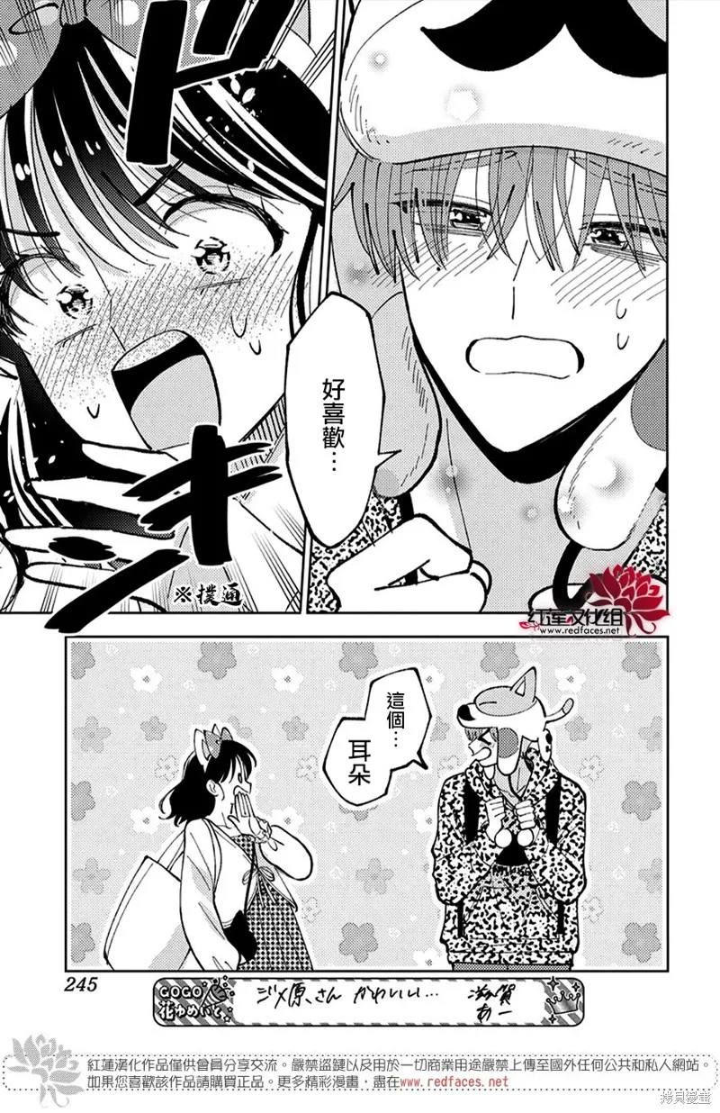 現在多聞君是哪一面！？,第49话,第7张