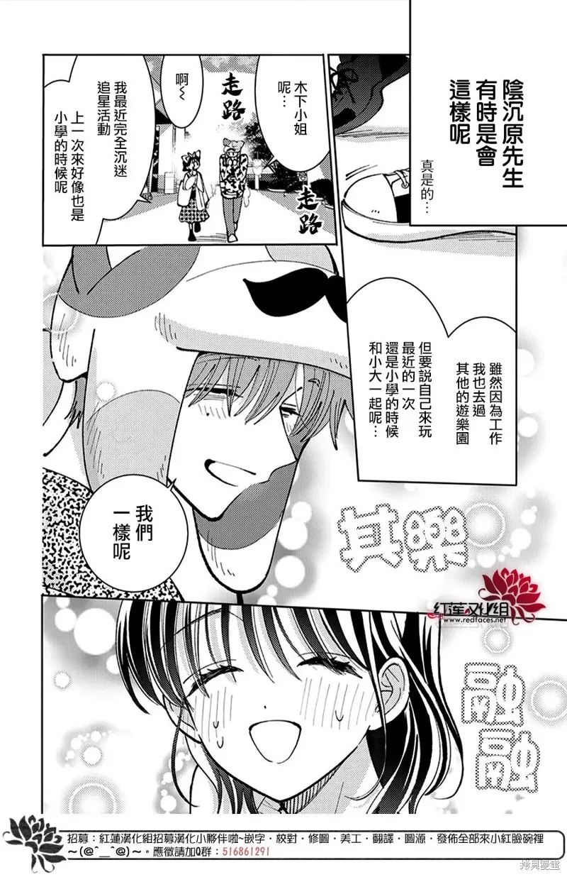 現在多聞君是哪一面！？,第49话,第8张