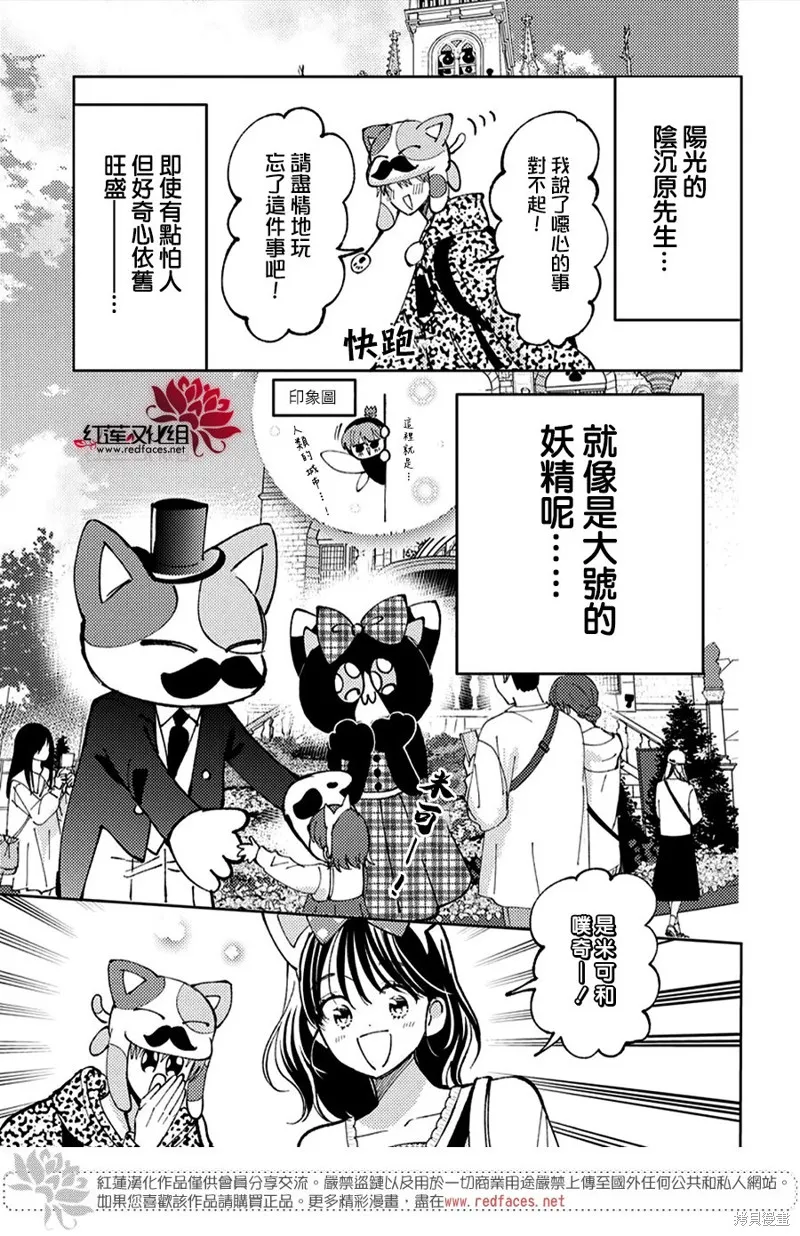 現在多聞君是哪一面！？,第49话,第9张