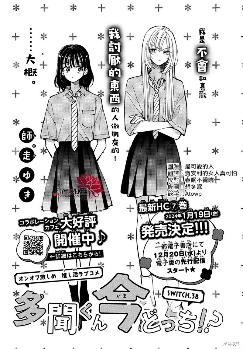 現在多聞君是哪一面！？,第38话,第1张