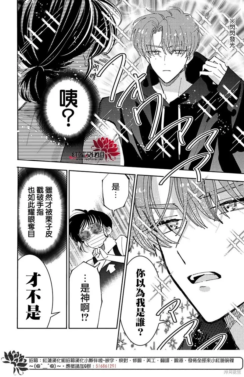 現在多聞君是哪一面！？,第38话,第10张