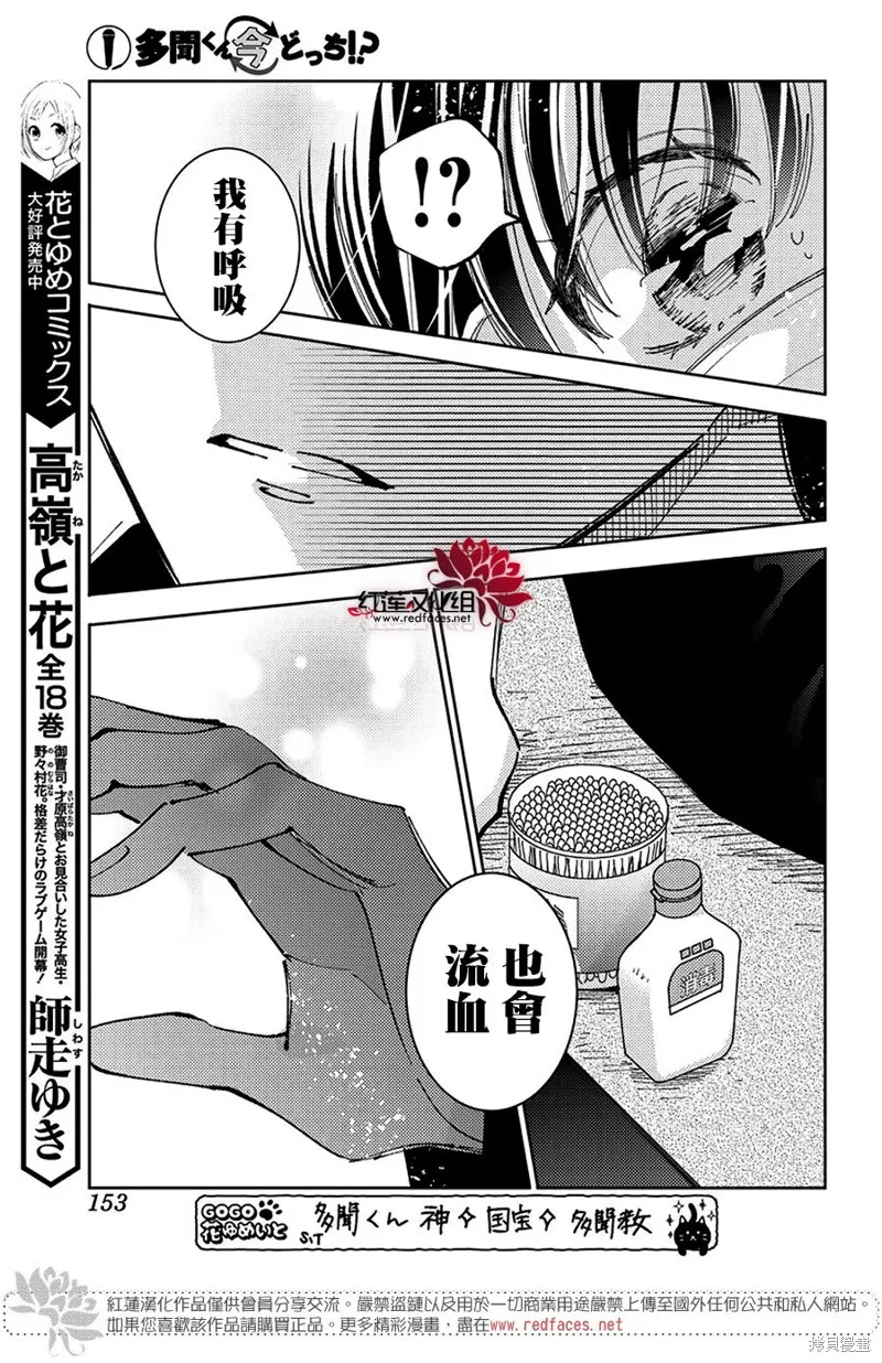 現在多聞君是哪一面！？,第38话,第11张
