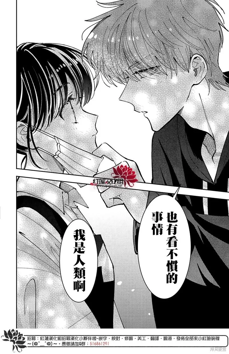 現在多聞君是哪一面！？,第38话,第12张