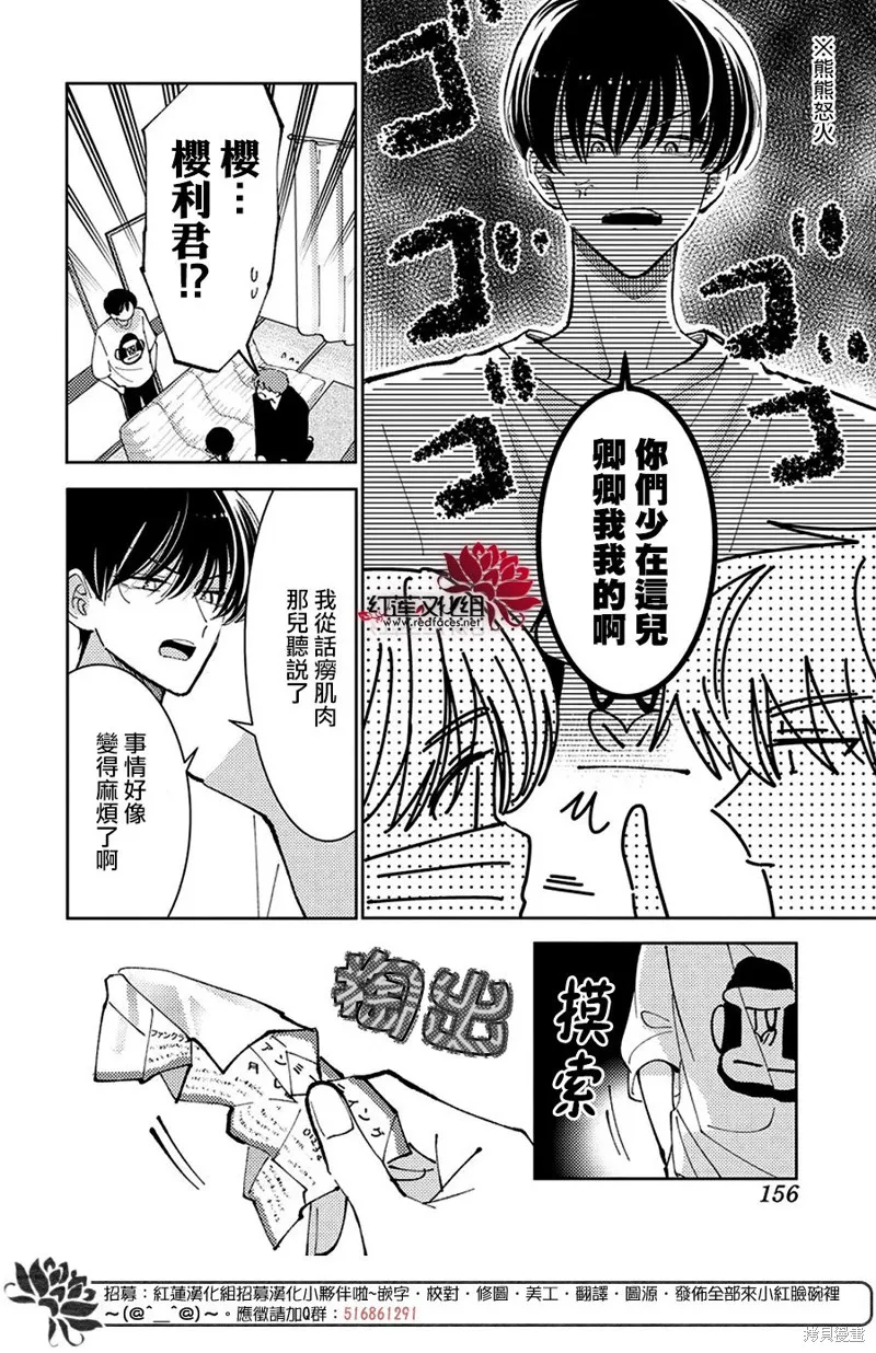 現在多聞君是哪一面！？,第38话,第14张