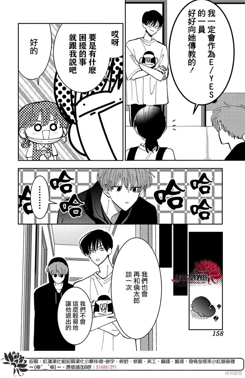 現在多聞君是哪一面！？,第38话,第16张