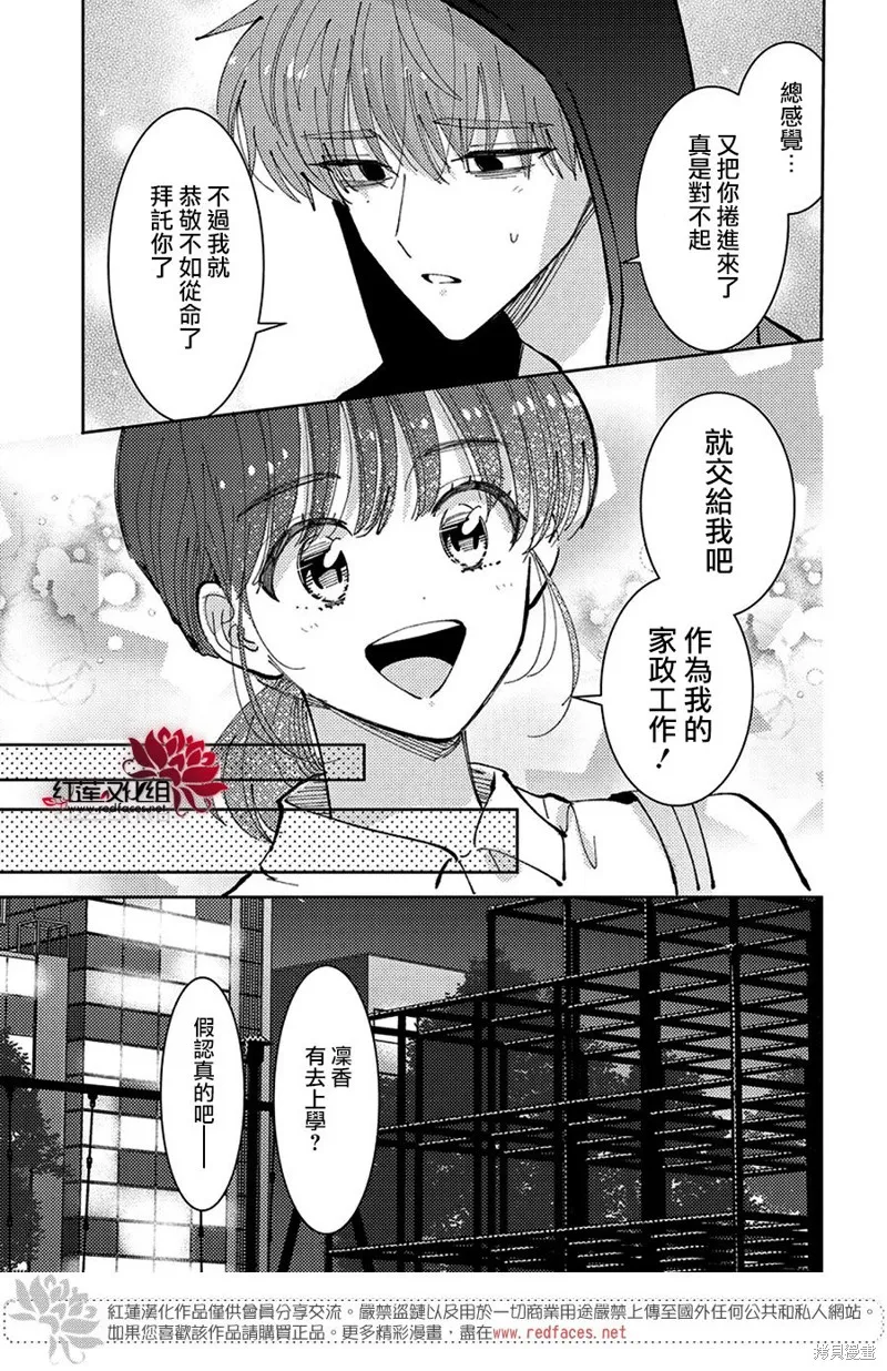 現在多聞君是哪一面！？,第38话,第17张