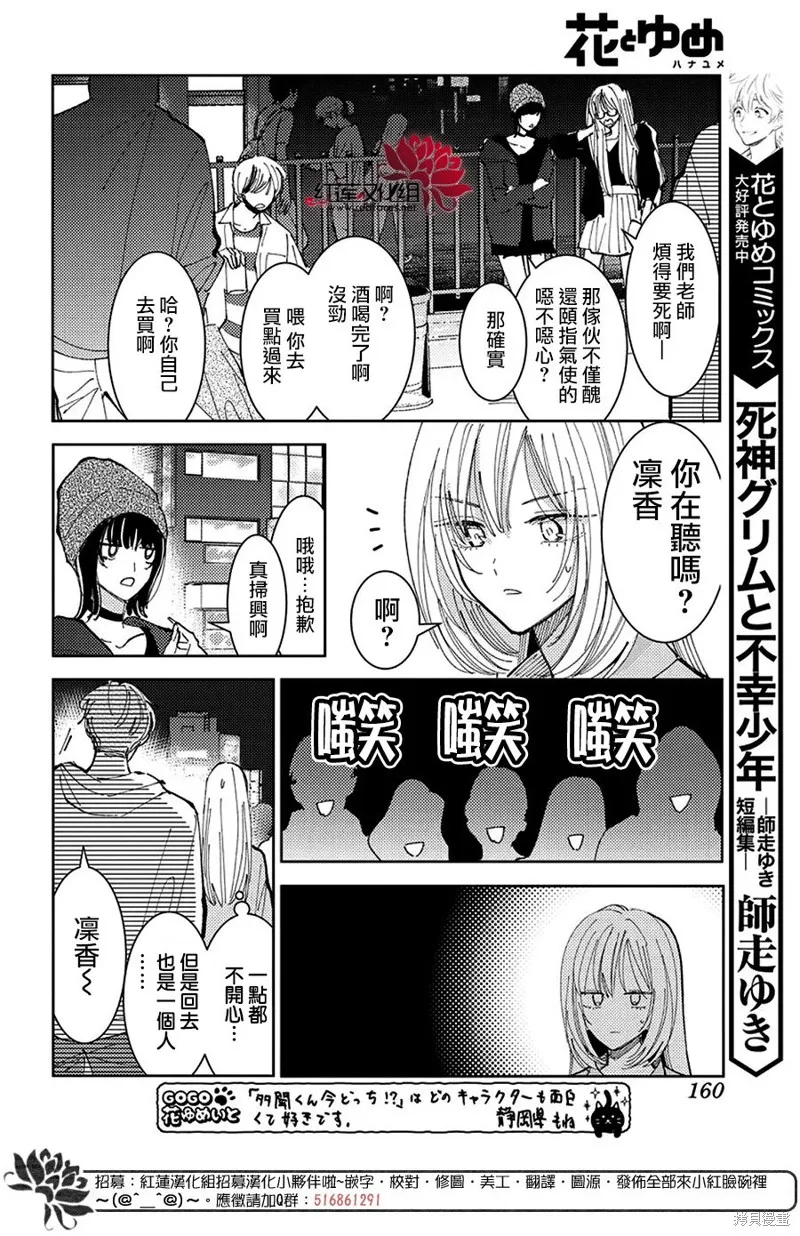 現在多聞君是哪一面！？,第38话,第18张