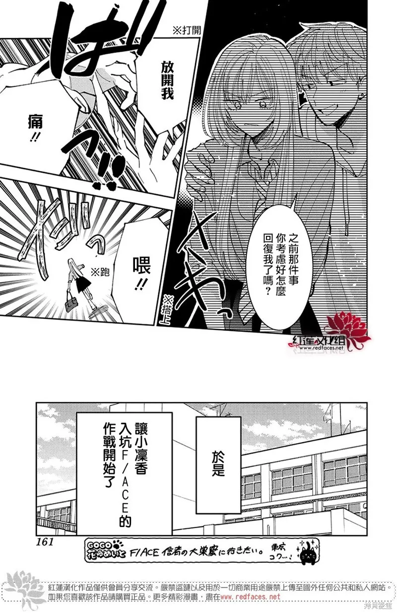 現在多聞君是哪一面！？,第38话,第19张