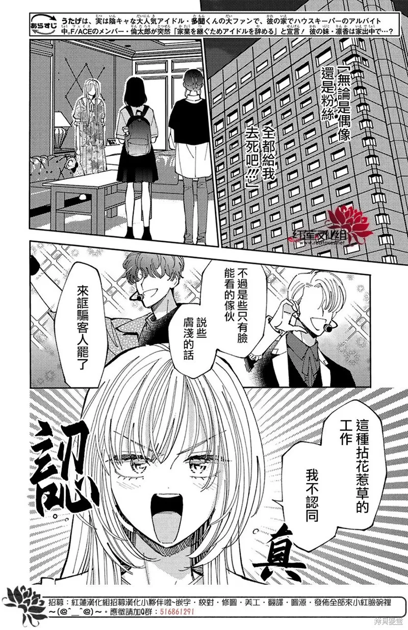 現在多聞君是哪一面！？,第38话,第2张