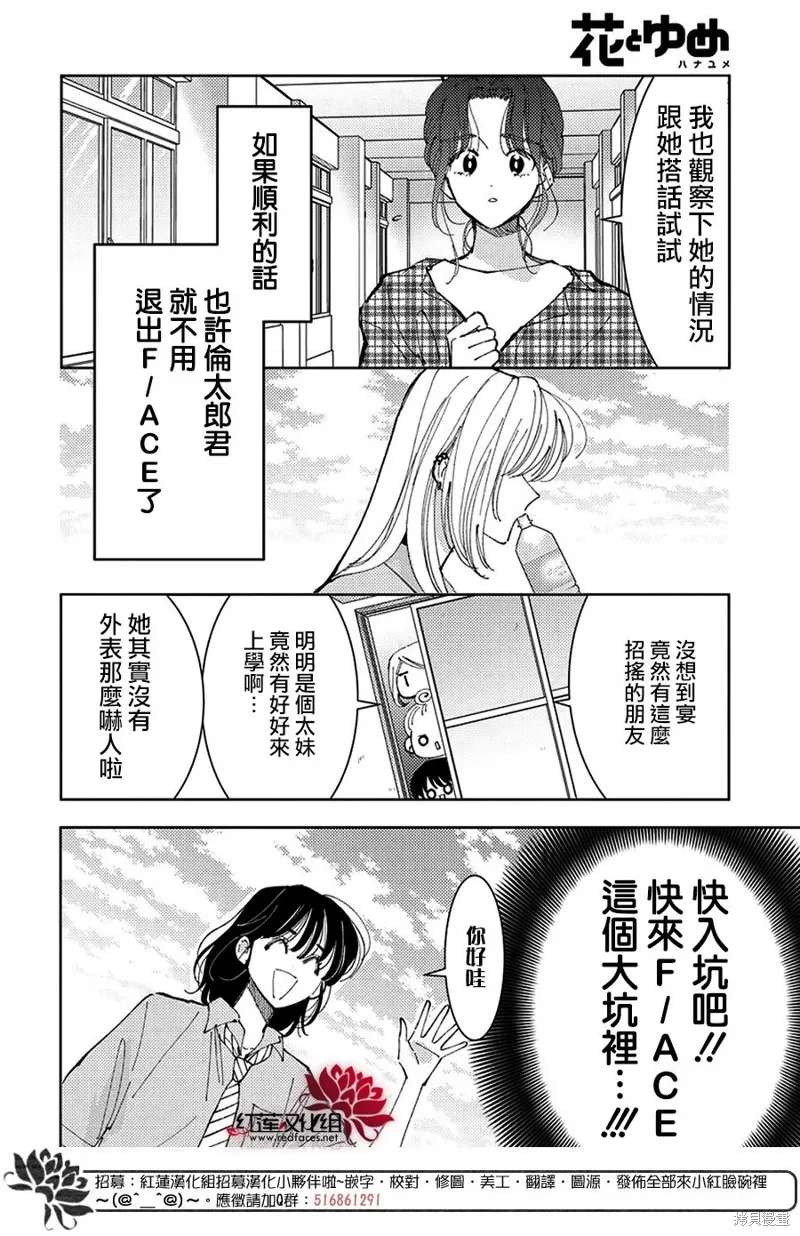 現在多聞君是哪一面！？,第38话,第20张
