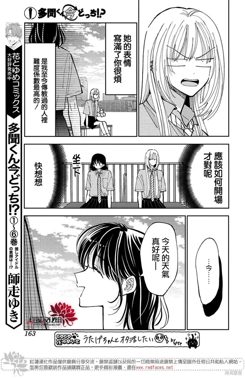 現在多聞君是哪一面！？,第38话,第21张