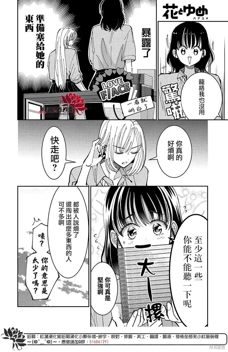現在多聞君是哪一面！？,第38话,第22张