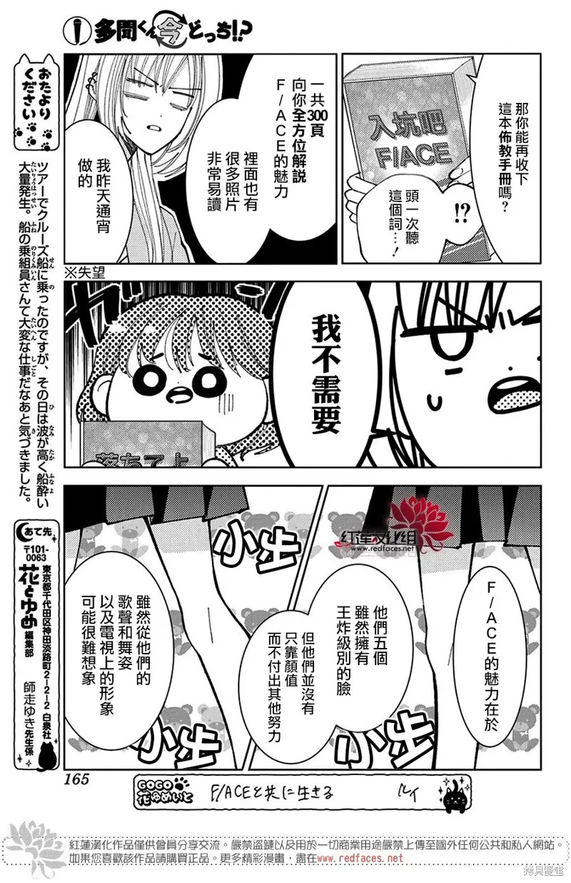 現在多聞君是哪一面！？,第38话,第23张