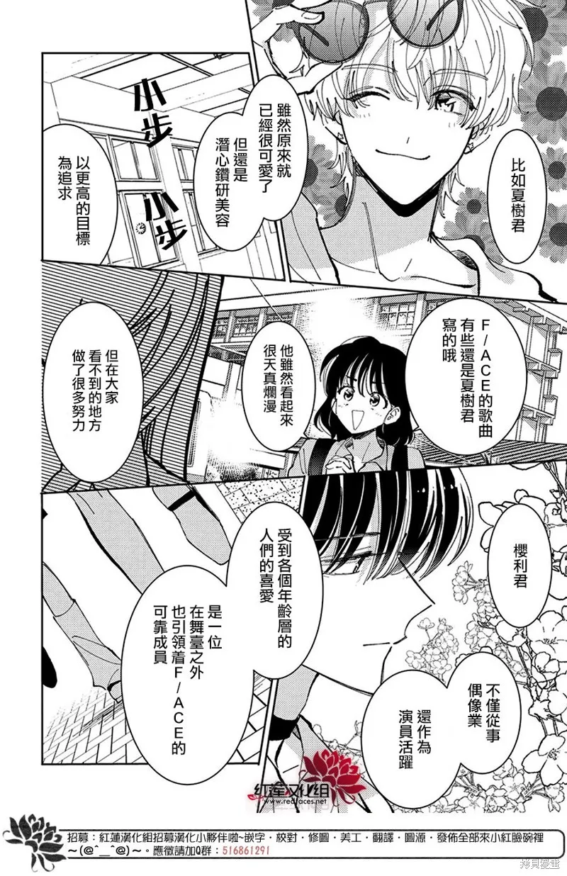 現在多聞君是哪一面！？,第38话,第24张