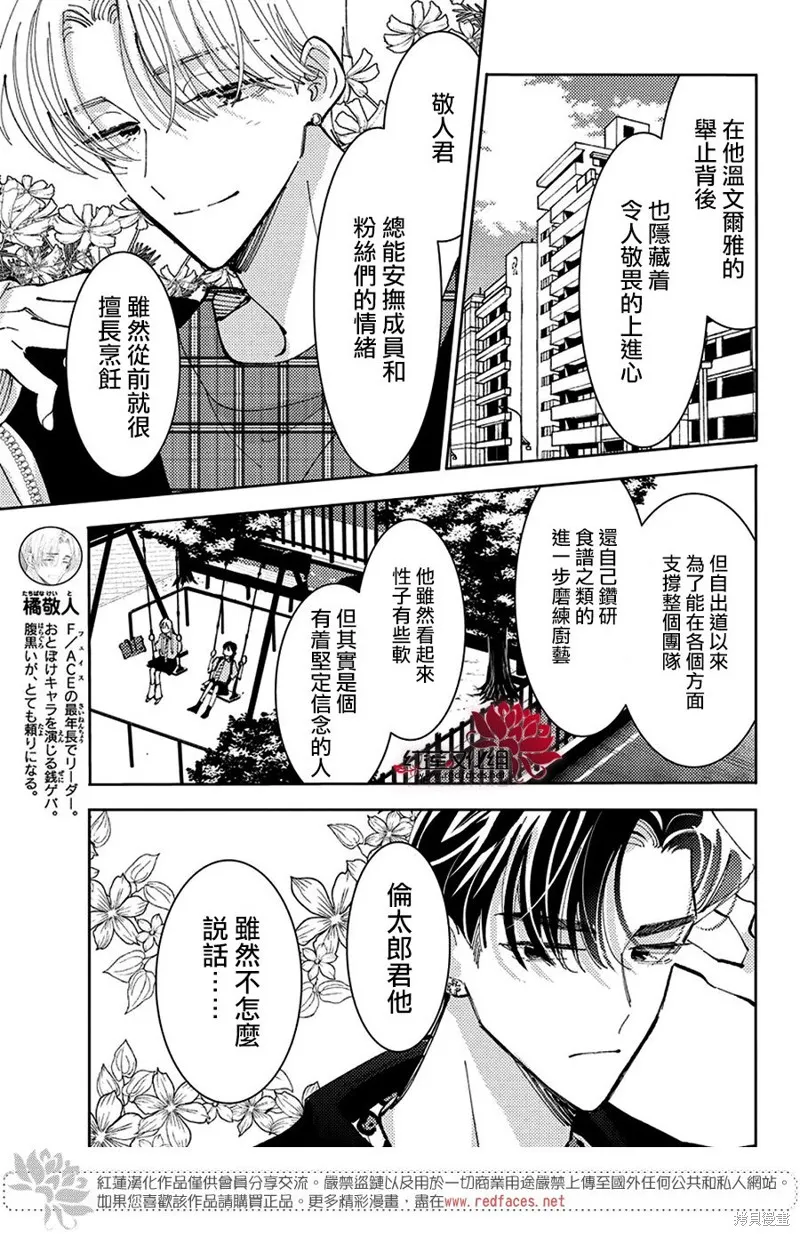 現在多聞君是哪一面！？,第38话,第25张