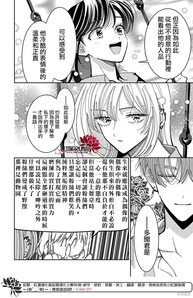 現在多聞君是哪一面！？,第38话,第26张