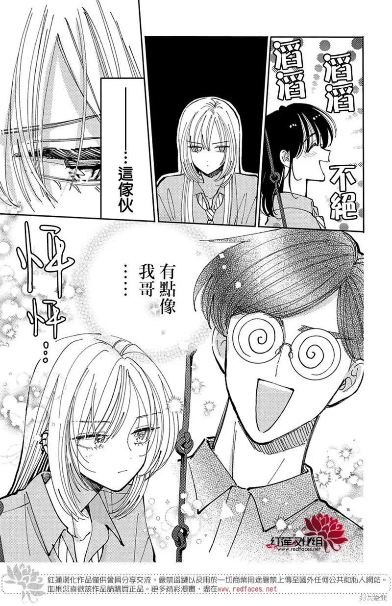 現在多聞君是哪一面！？,第38话,第27张