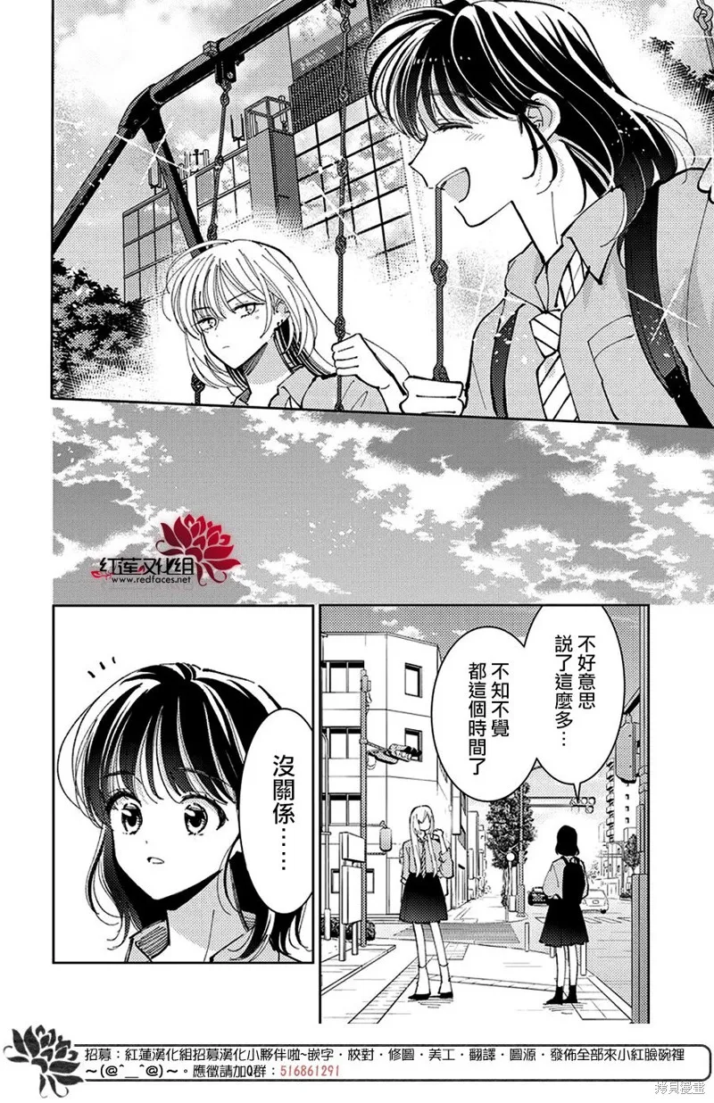 現在多聞君是哪一面！？,第38话,第28张