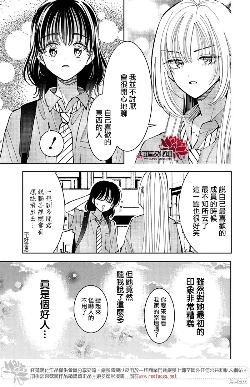 現在多聞君是哪一面！？,第38话,第29张
