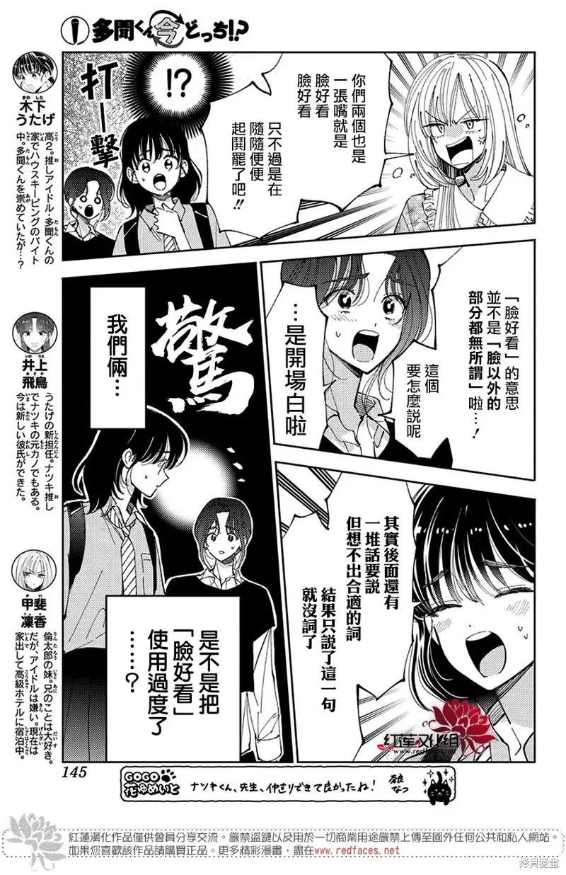 現在多聞君是哪一面！？,第38话,第3张