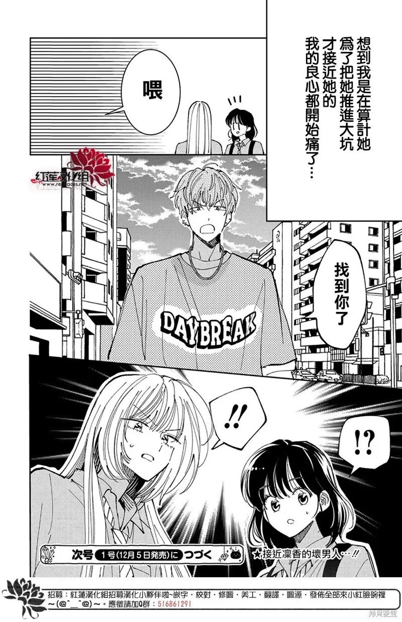 現在多聞君是哪一面！？,第38话,第30张