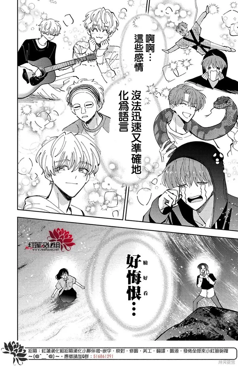 現在多聞君是哪一面！？,第38话,第4张