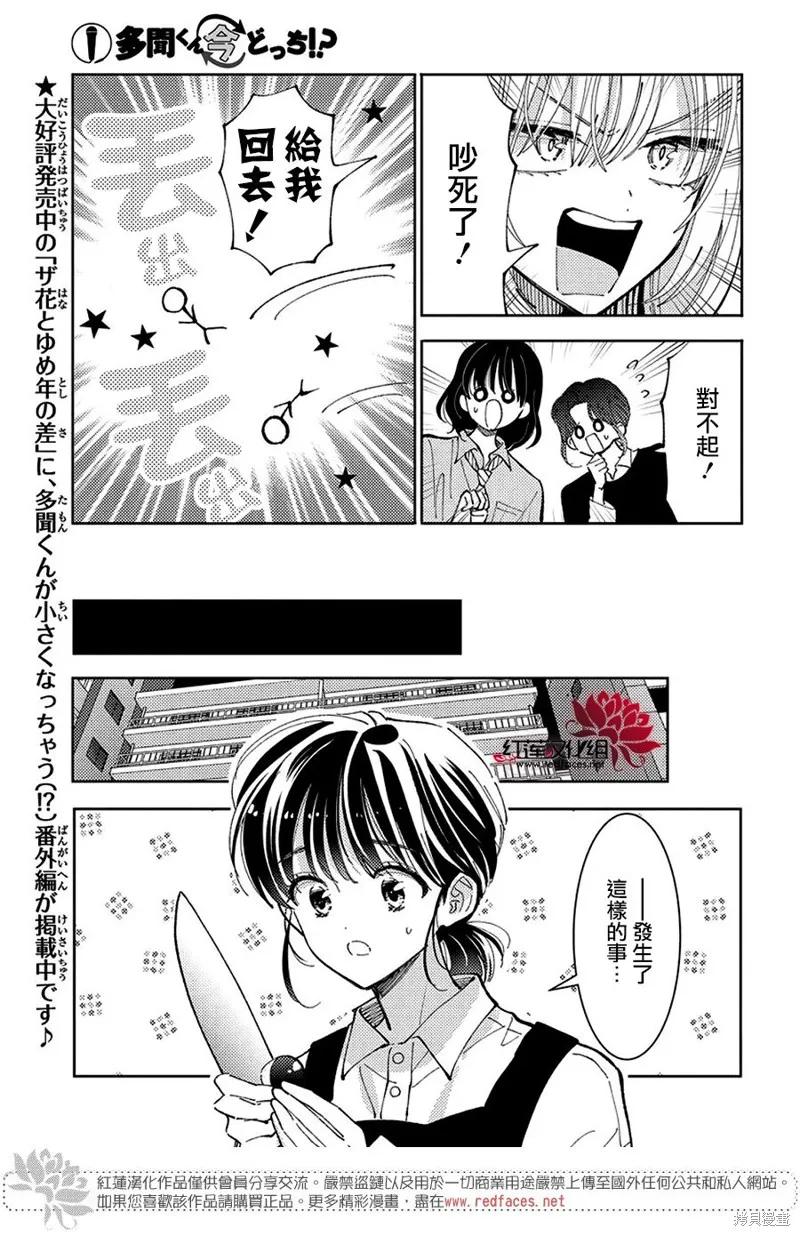 現在多聞君是哪一面！？,第38话,第5张