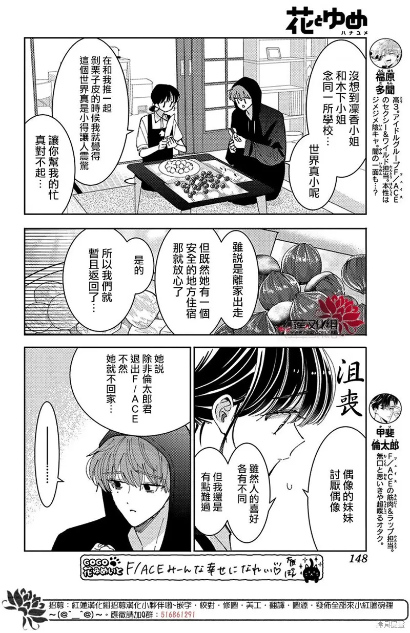 現在多聞君是哪一面！？,第38话,第6张