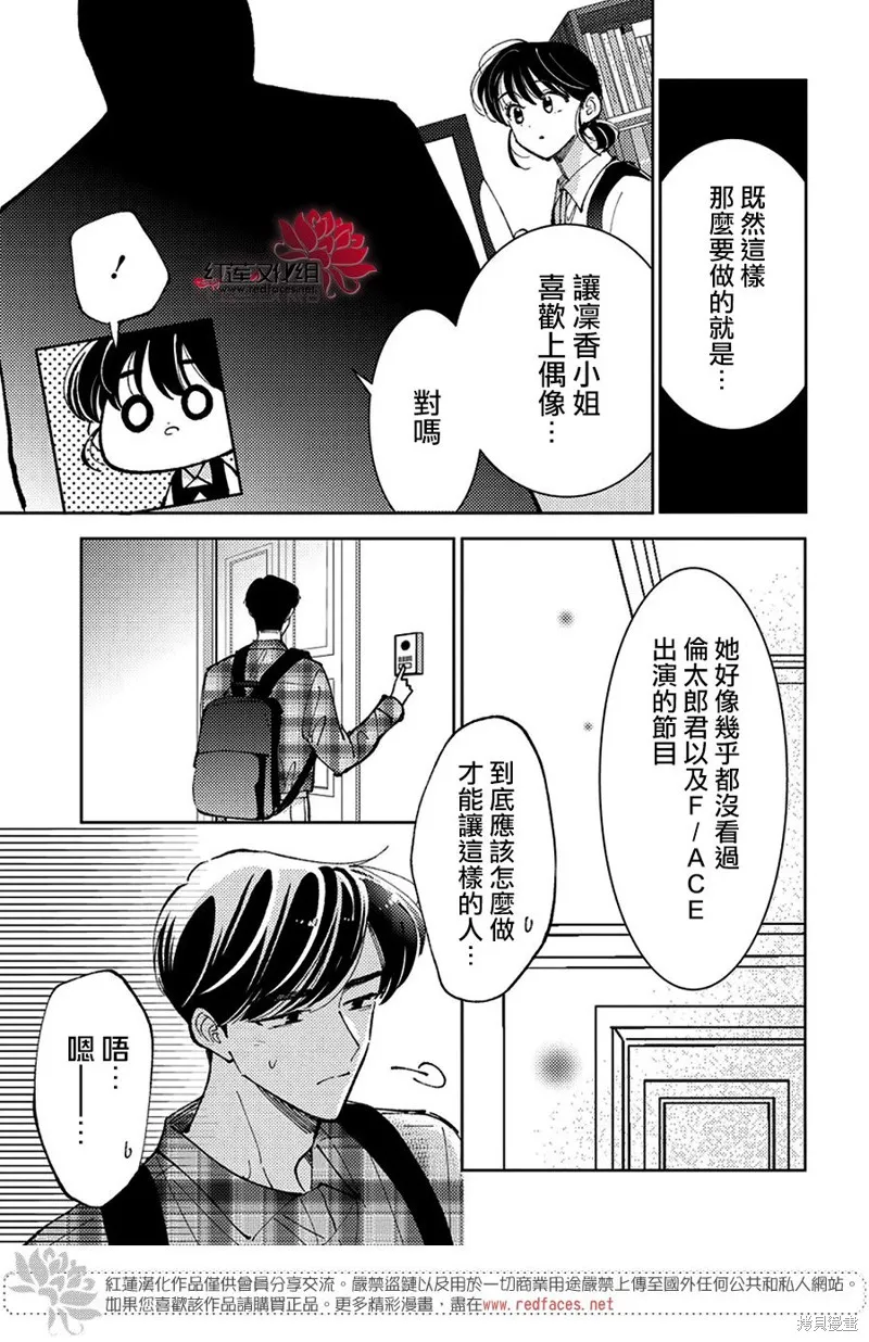 現在多聞君是哪一面！？,第38话,第7张