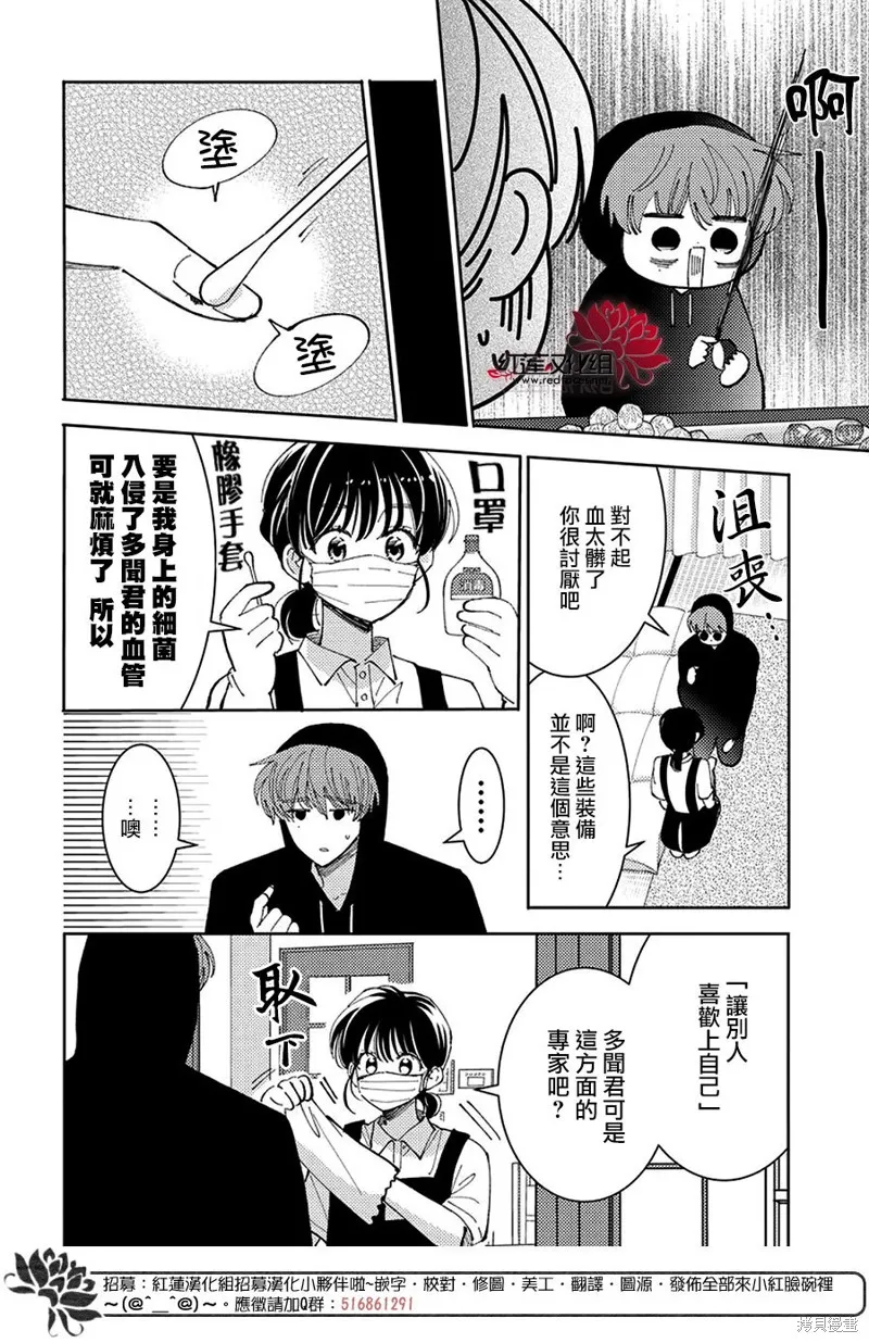 現在多聞君是哪一面！？,第38话,第8张