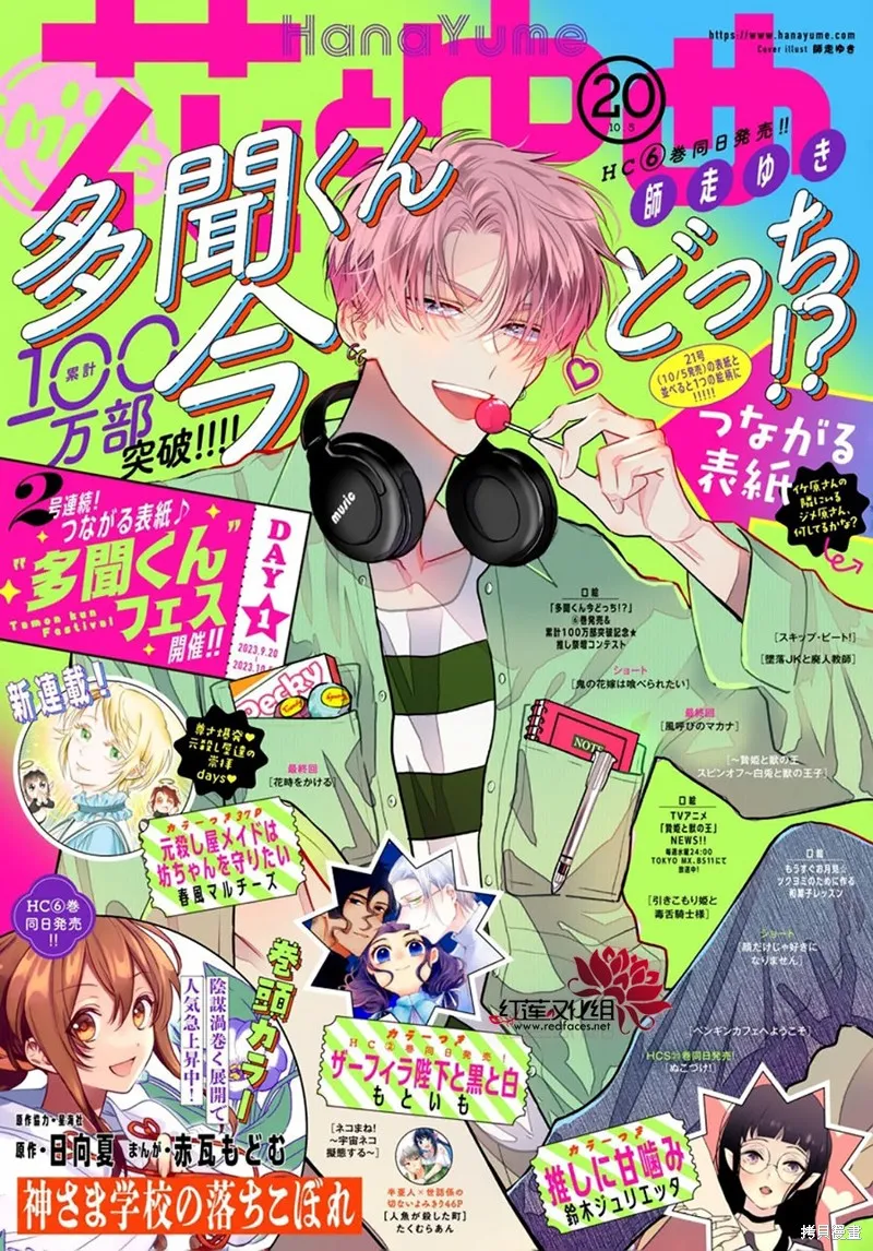 現在多聞君是哪一面！？,第35话,第1张