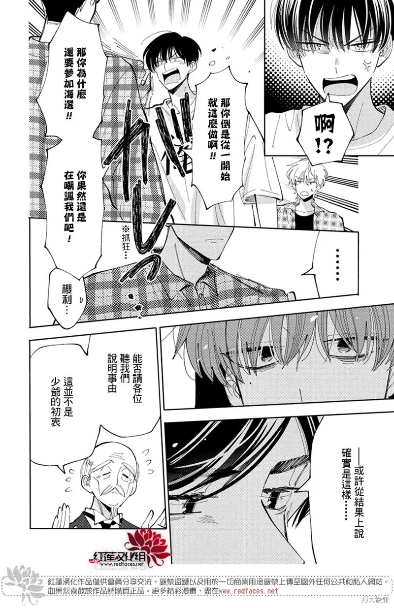 現在多聞君是哪一面！？,第35话,第11张