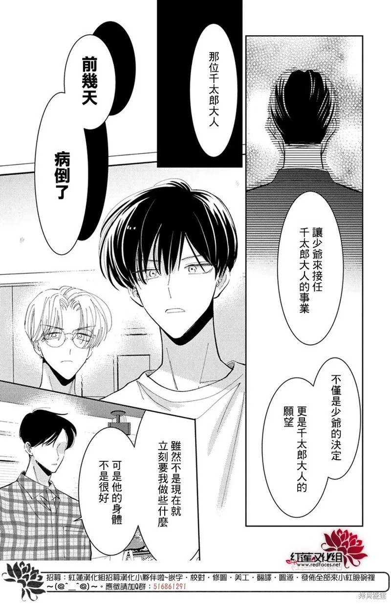現在多聞君是哪一面！？,第35话,第12张