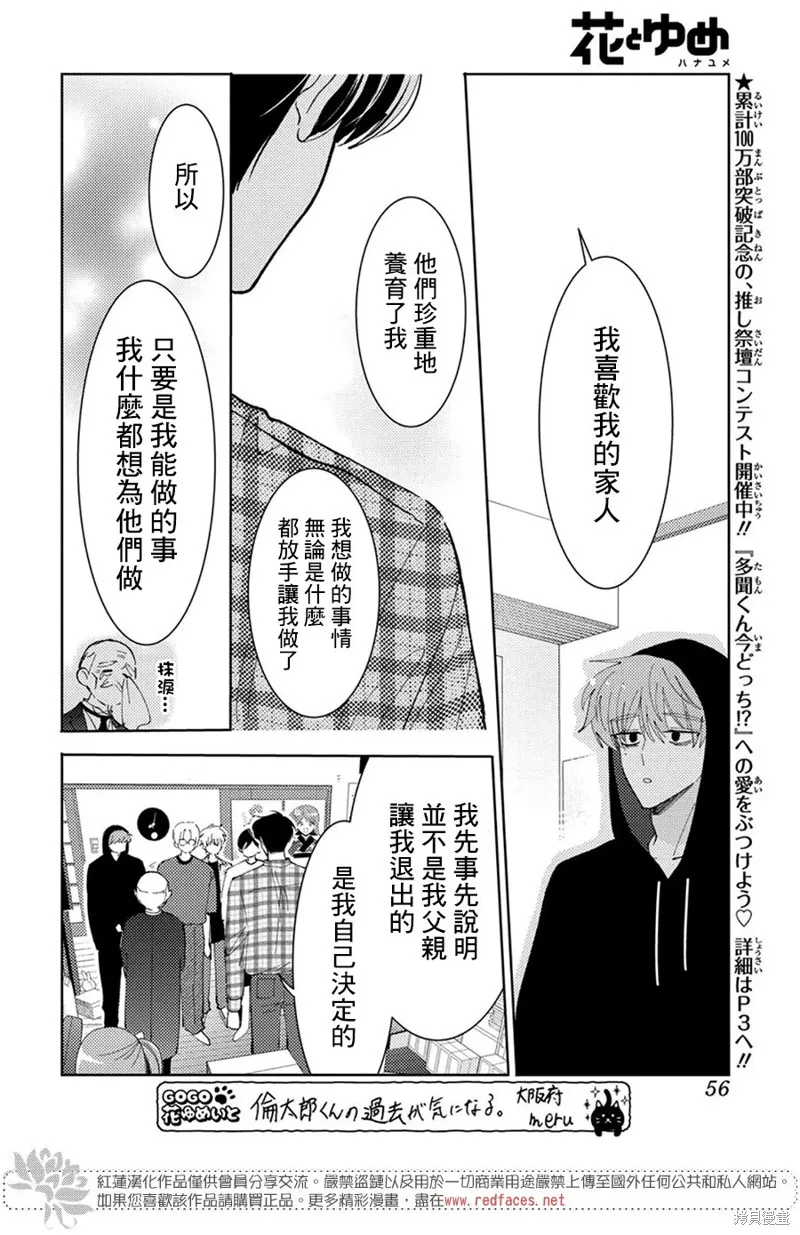 現在多聞君是哪一面！？,第35话,第13张