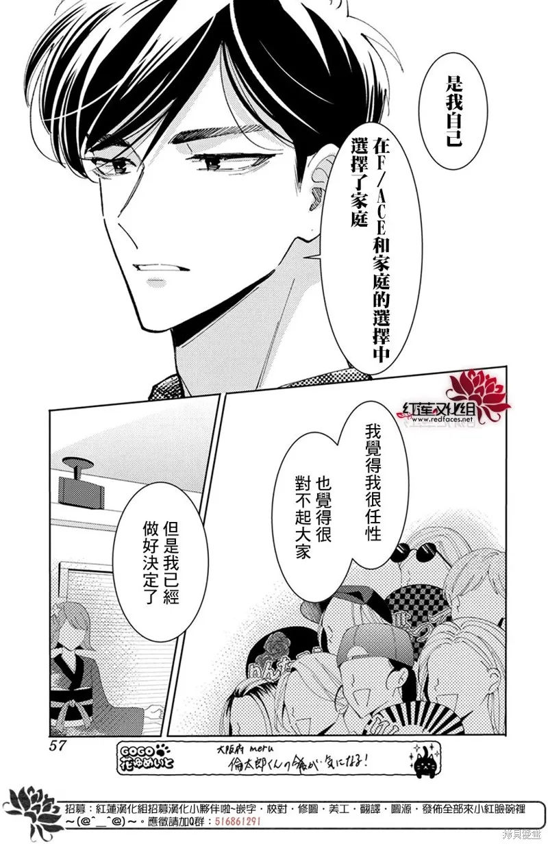 現在多聞君是哪一面！？,第35话,第14张