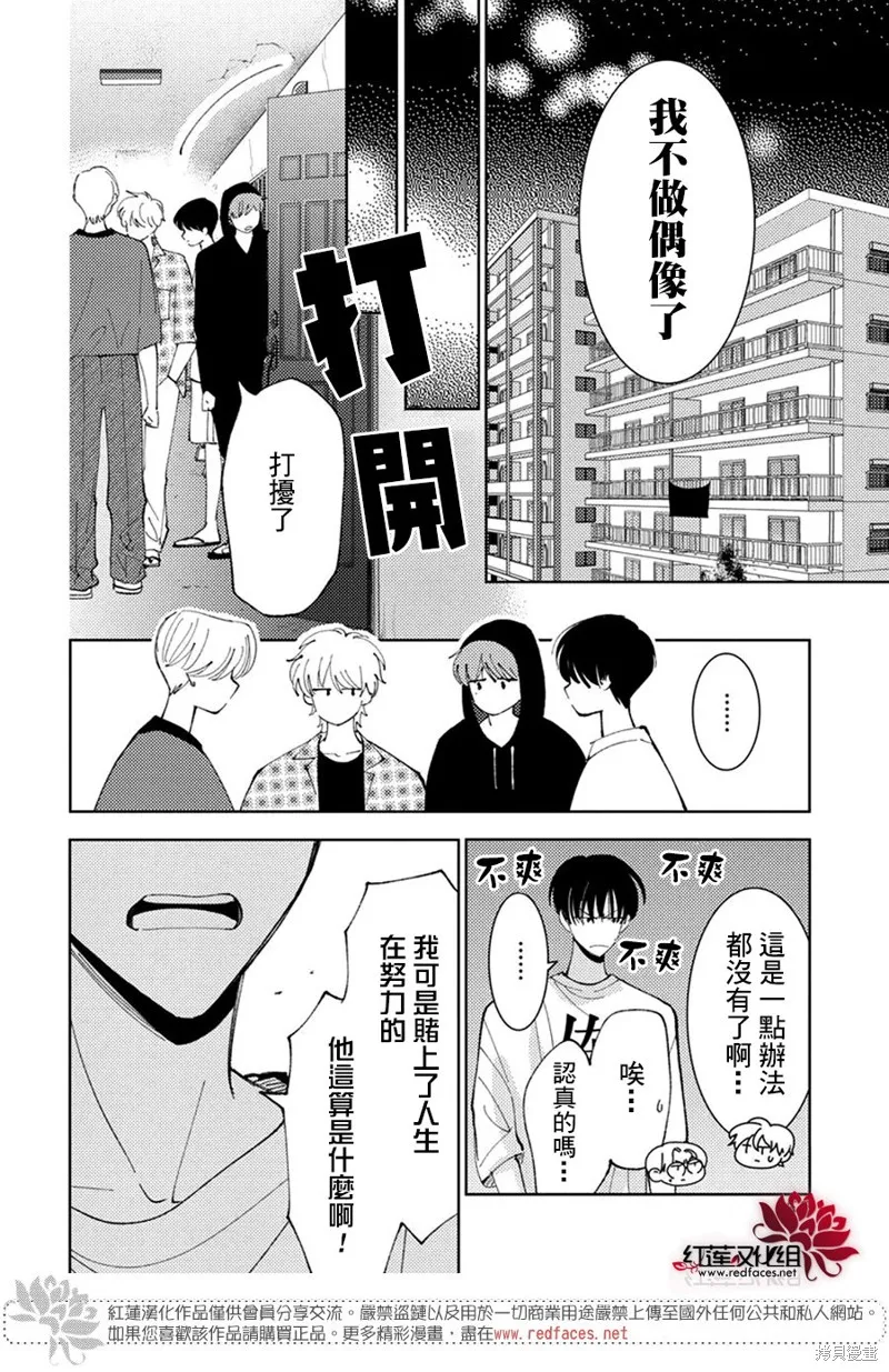現在多聞君是哪一面！？,第35话,第15张